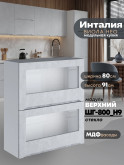 Инталия ШГ-800(Н9)-стекло — Бетон снежный