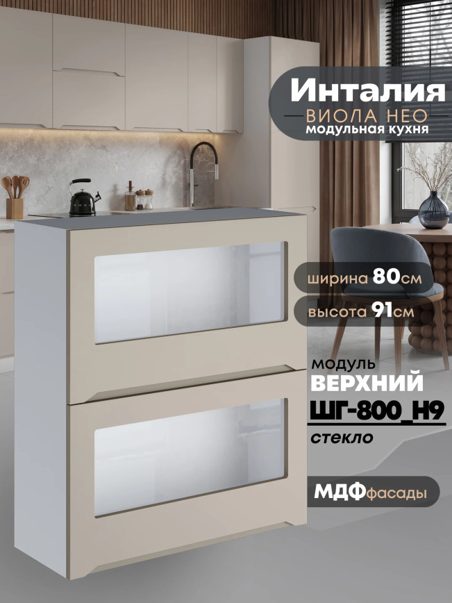 Инталия ШГ-800(Н9)-стекло — Моно керамика