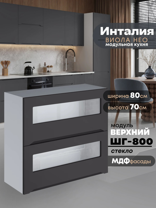 Инталия ШГ-800-стекло — Графит нубук