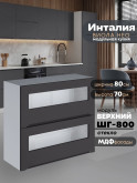 Инталия ШГ-800-стекло — Графит нубук