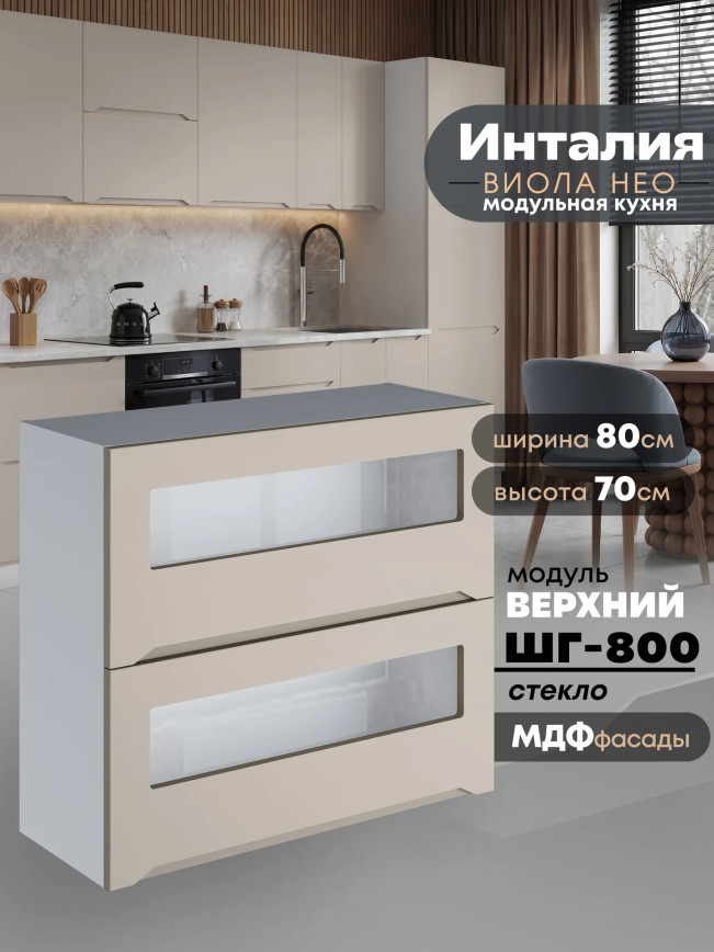Инталия ШГ-800-стекло — Моно керамика