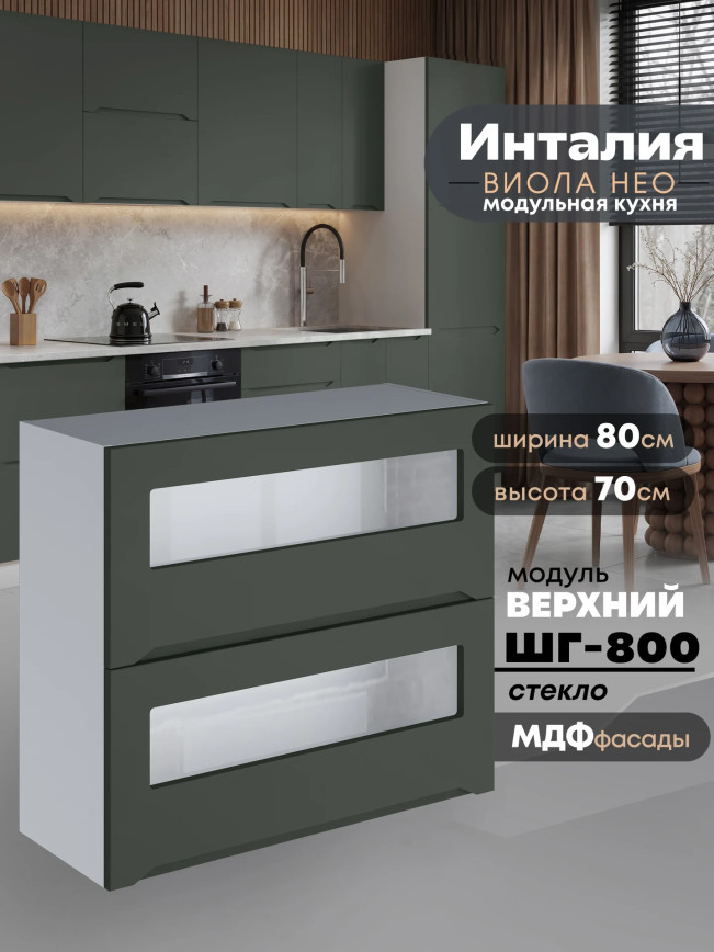 Инталия ШГ-800-стекло — Моно грин