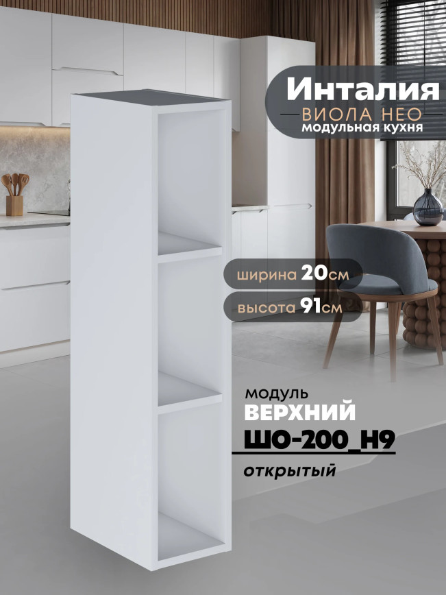 Инталия ШО-200(Н9) — Белый шагрень