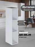 Инталия ШО-200(Н9) — Белый шагрень