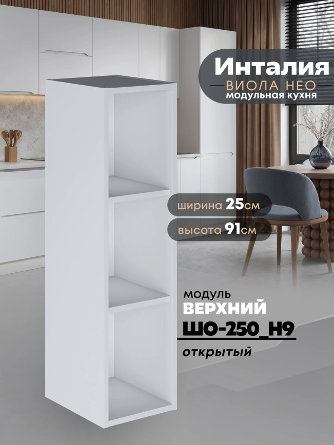 Инталия ШО-250(Н9) — Белый шагрень