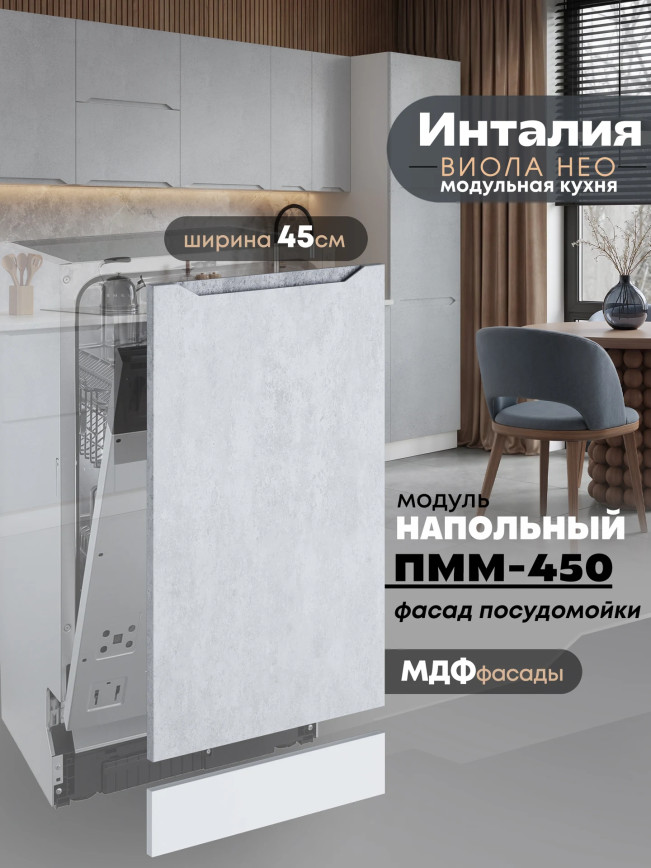 Инталия ПММ-450 — Бетон снежный