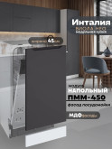 Инталия ПММ-450 — Графит нубук