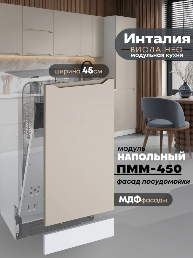 Инталия ПММ-450 — Моно керамика