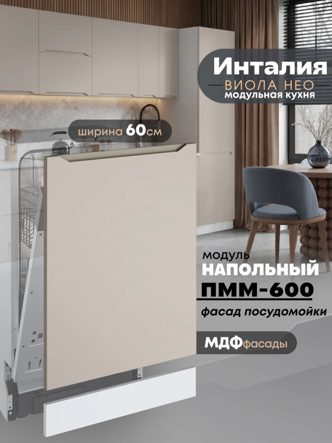 Инталия ПММ-600 — Моно керамика