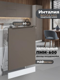 Инталия ПММ-600 — Моно брауни