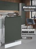 Инталия ПММ-600 — Моно грин