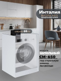 Инталия СМ-650 — Белый шагрень