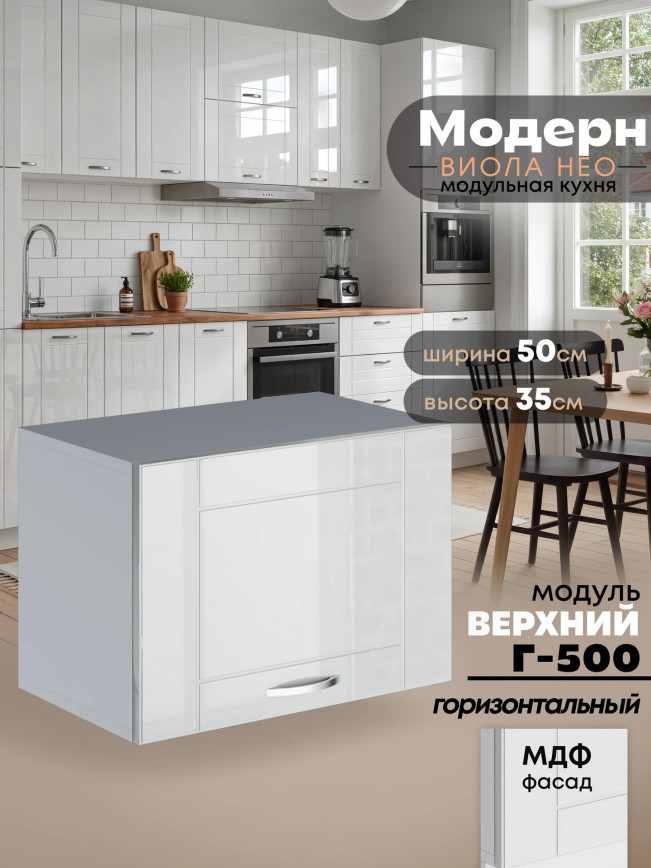 Модерн — Модерн_Г-500_Белый глянец_1.jpg