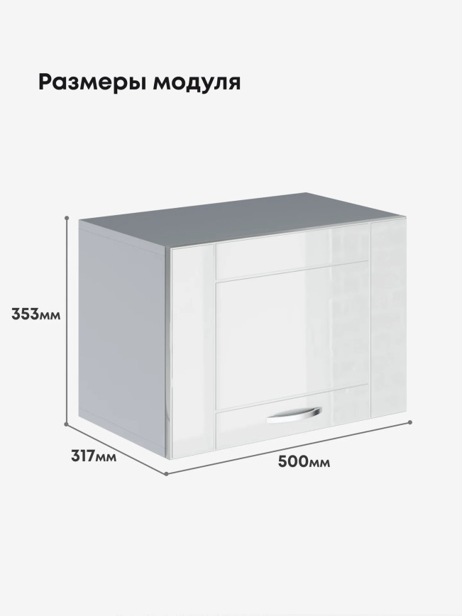 Модерн — Модерн_Г-500_Белый глянец_2.jpg