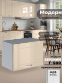 Модерн — Модерн_Г-500_Ваниль глянец_1.jpg