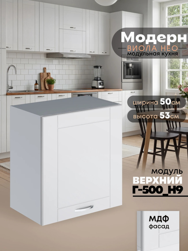 Модерн — Модерн_Г-500_Н9_Белый софт_1.jpg