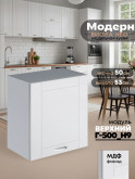 Модерн — Модерн_Г-500_Н9_Белый софт_1.jpg