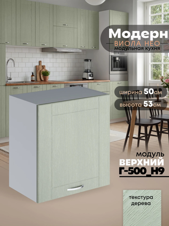 Модерн — Модерн_Г-500_Н9_Альберо Эвкалипт_1.jpg