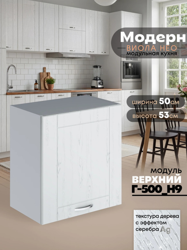 Модерн — Модерн_Г-500_Н9_Альберо браш серебро_1.jpg