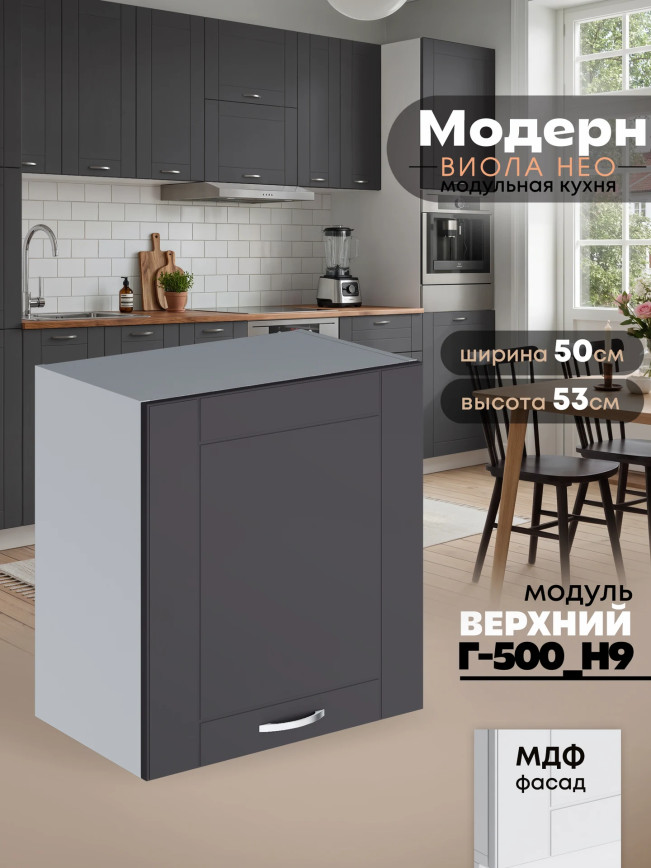 Модерн — Модерн_Г-500_Н9_Графит нубук_1.jpg