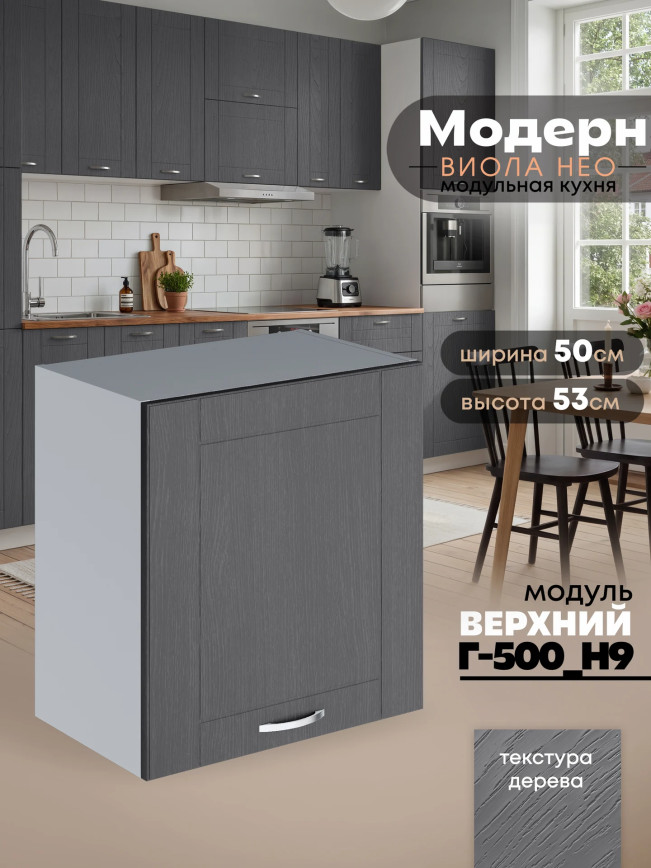 Модерн — Модерн_Г-500_Н9_Графит структурный_1.jpg