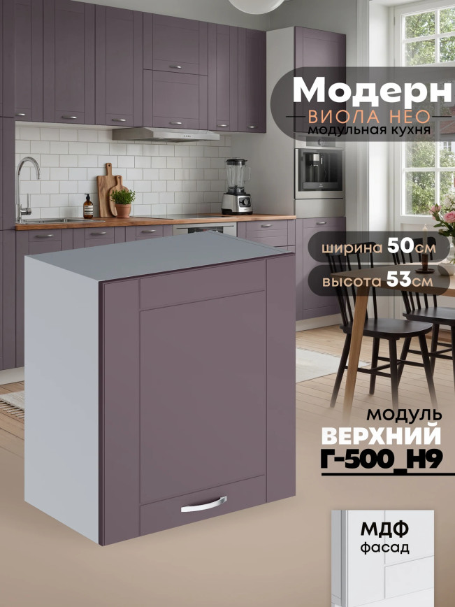 Модерн — Модерн_Г-500_Н9_Сирень софт_1.jpg