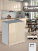 Модерн — Модерн_Г-500_Н9_Ваниль глянец_1.jpg