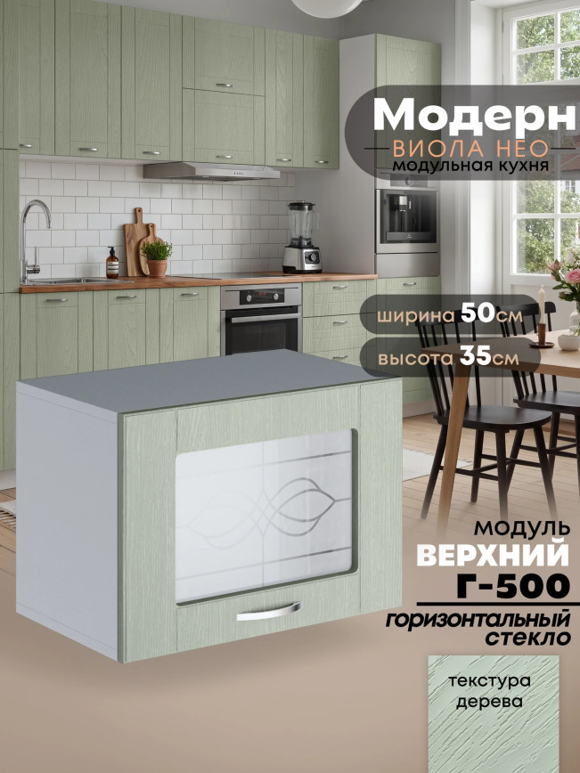 Модерн — Модерн_Г-500_стекло_Альберо Эвкалипт_1.jpg