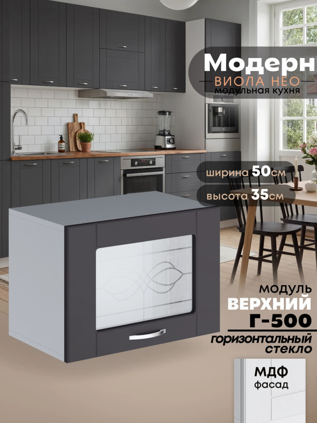 Модерн — Модерн_Г-500_стекло_Графит нубук_1.jpg