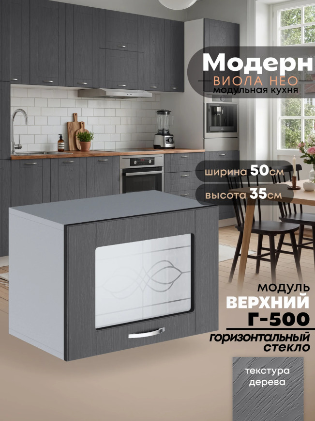 Модерн — Модерн_Г-500_стекло_Графит структурный_1.jpg