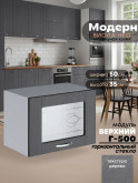 Модерн — Модерн_Г-500_стекло_Графит структурный_1.jpg