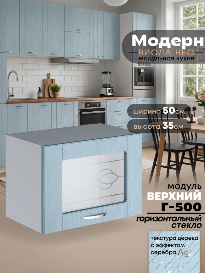 Модерн — Модерн_Г-500_стекло_Реалвуд скай_1.jpg