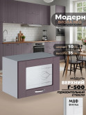 Модерн — Модерн_Г-500_стекло_Сирень софт_1.jpg