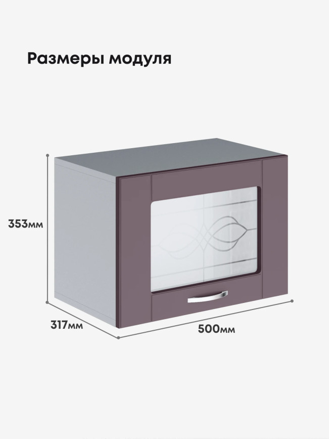 Модерн — Модерн_Г-500_стекло_Сирень софт_2.jpg