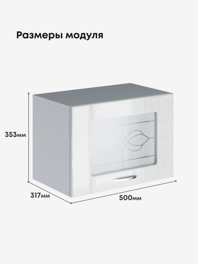 Модерн — Модерн_Г-500_стекло_Белый глянец_2.jpg