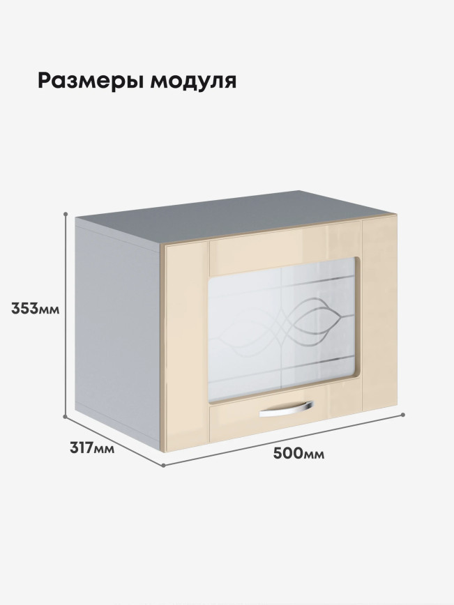 Модерн — Модерн_Г-500_стекло_Ваниль глянец_2.jpg