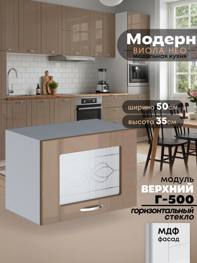 Модерн — Модерн_Г-500_стекло_Кофе с молоком_1.jpg