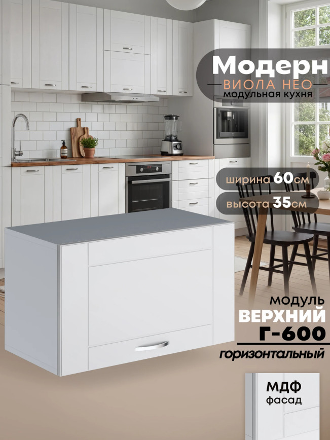 Модерн — Модерн_Г-600_Белый софт_1.jpg