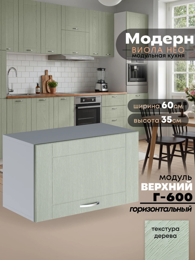 Модерн — Модерн_Г-600_Альберо Эвкалипт_1.jpg