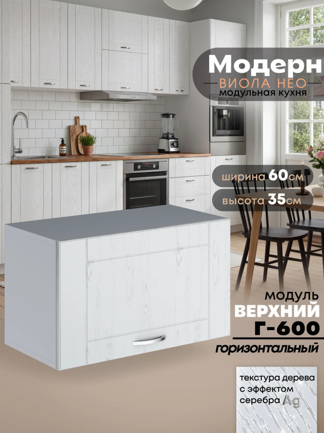 Модерн — Модерн_Г-600_Альберо браш серебро_1.jpg