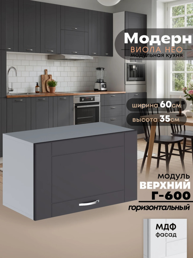 Модерн — Модерн_Г-600_Графит нубук_1.jpg