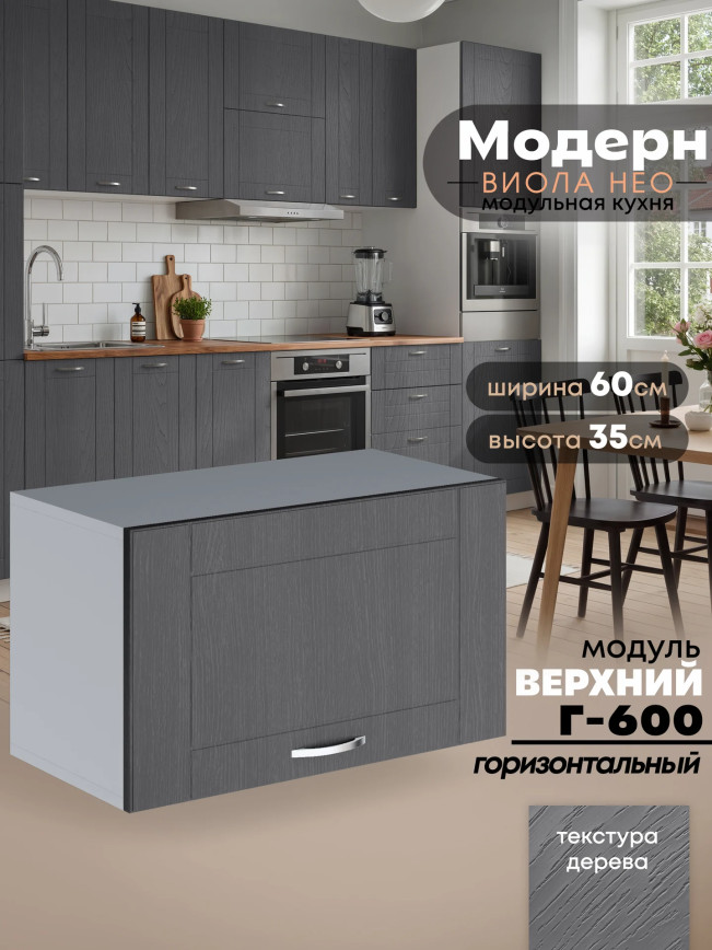 Модерн — Модерн_Г-600_Графит структурный_1.jpg