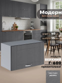 Модерн — Модерн_Г-600_Графит структурный_1.jpg