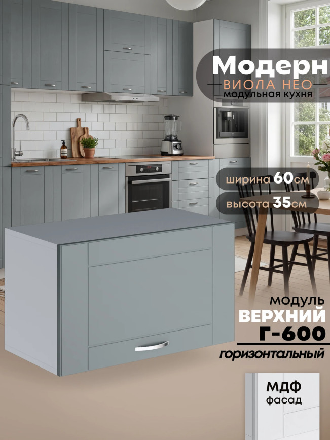 Модерн — Модерн_Г-600_Грин грей софт_1.jpg