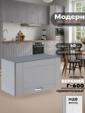 Модерн — Модерн_Г-600_Лайт грей софт_1.jpg
