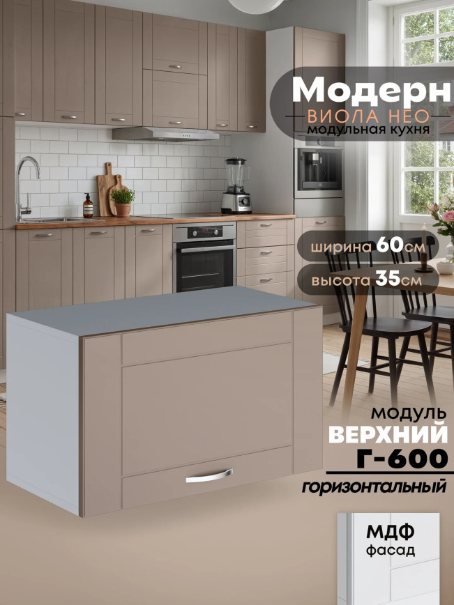 Модерн — Модерн_Г-600_Латте софт_1.jpg