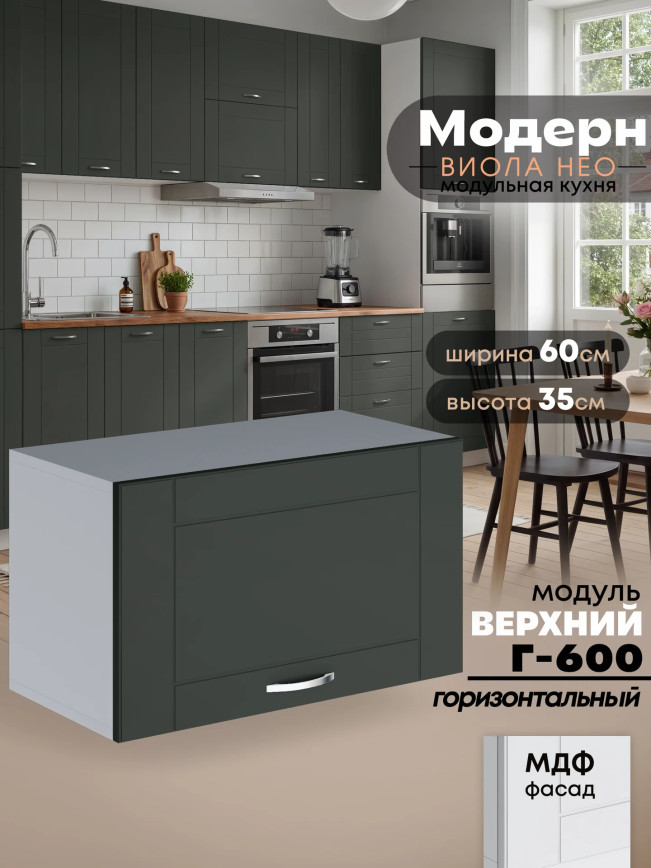 Модерн — Модерн_Г-600_Олива софт_1.jpg