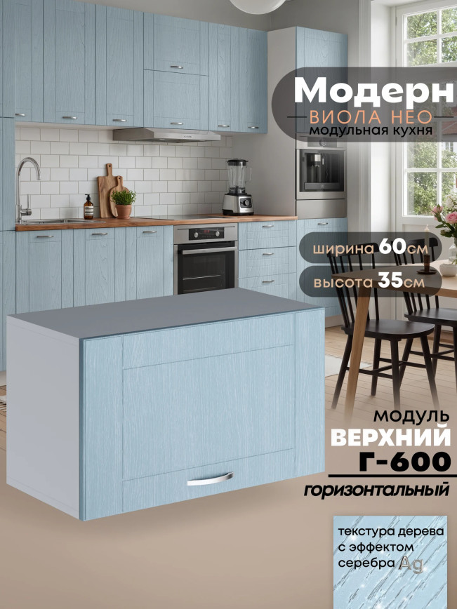 Модерн — Модерн_Г-600_Реалвуд скай_1.jpg