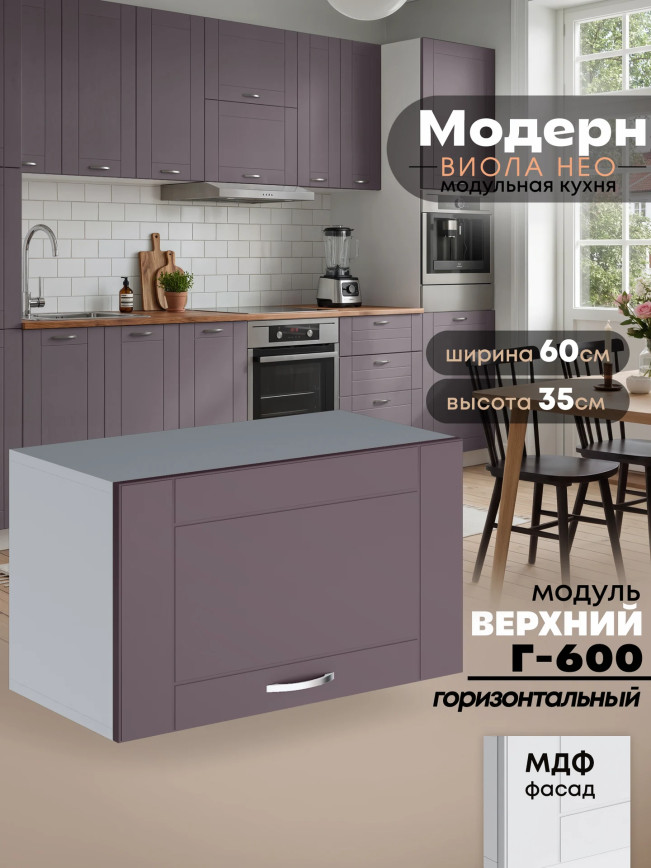 Модерн — Модерн_Г-600_Сирень софт_1.jpg