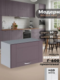 Модерн — Модерн_Г-600_Сирень софт_1.jpg
